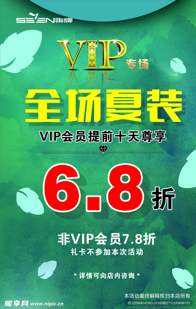 VIP专场  全场夏装  男装