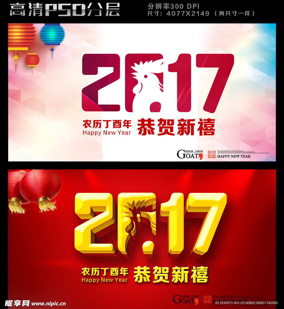 2017年新年贺卡