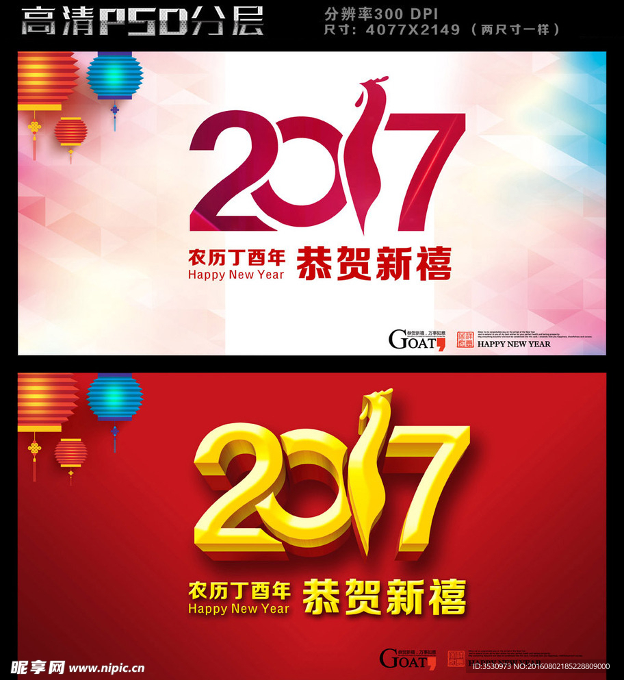 新年2017鸡年