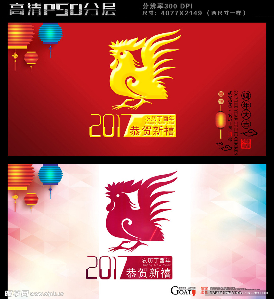 2017鸡年元旦海报