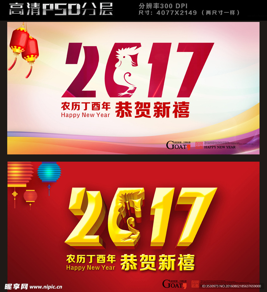 2017鸡年金鸡报春