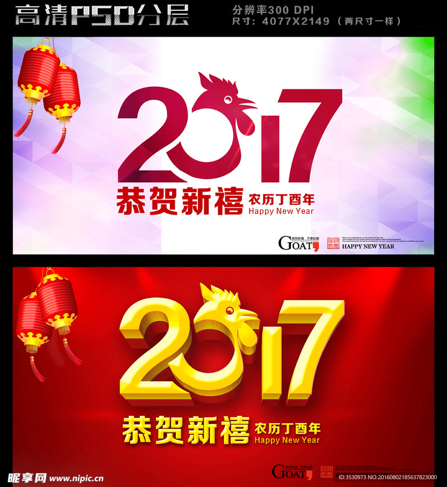 2017年贺卡