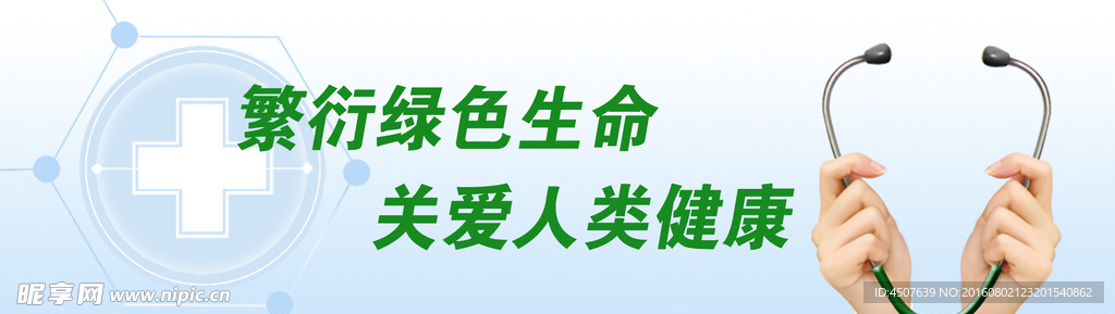关爱人类健康