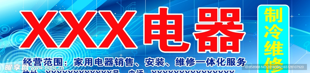 电器店招牌
