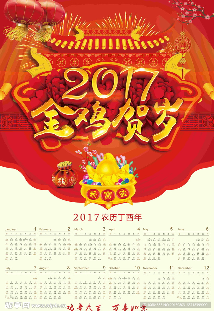 新年日历