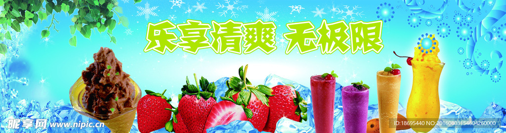 冰淇淋 海报 冰箱贴