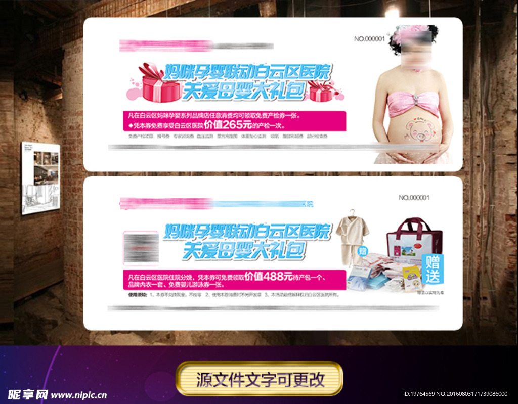 医院产科回馈券 医院产科券