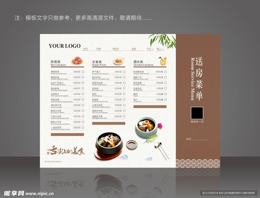 送房菜单 点菜单 酒店菜单