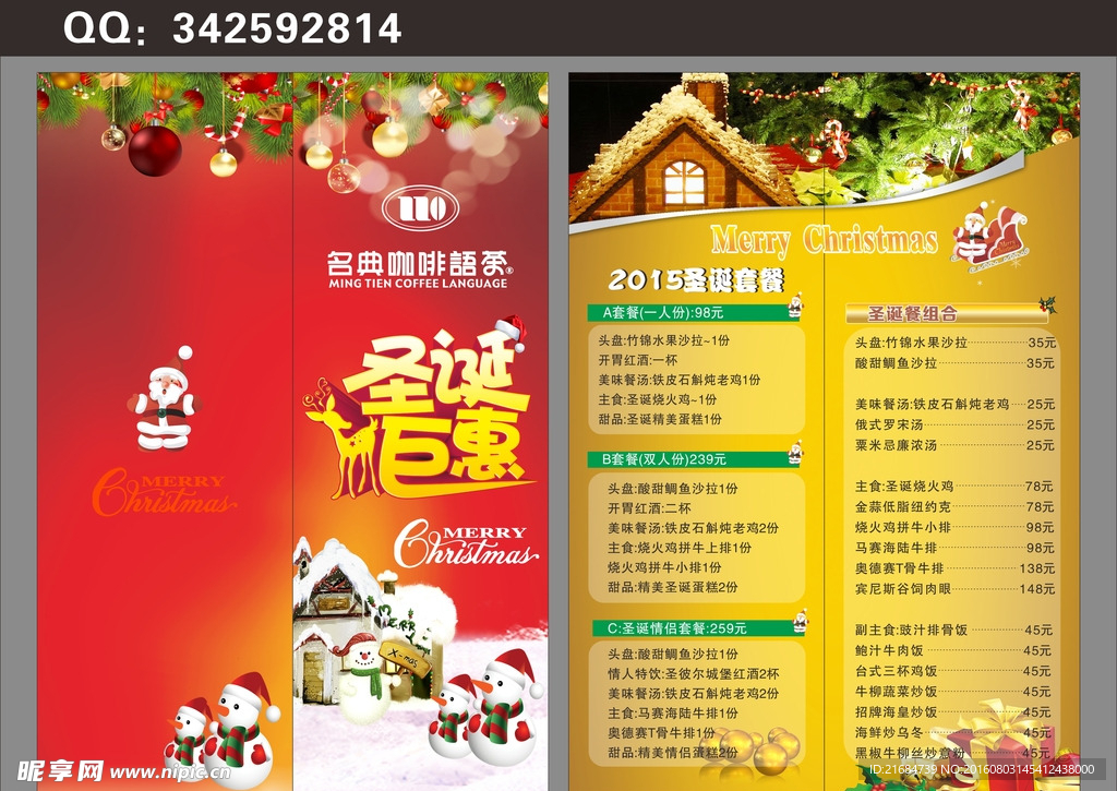 名典西餐圣诞套餐餐牌