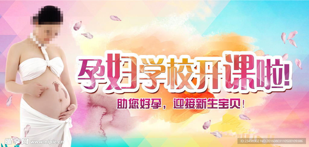 孕妈妈课堂