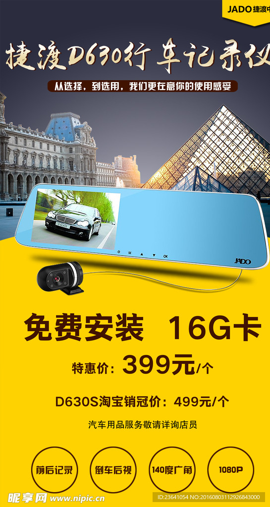 行车记录仪海报