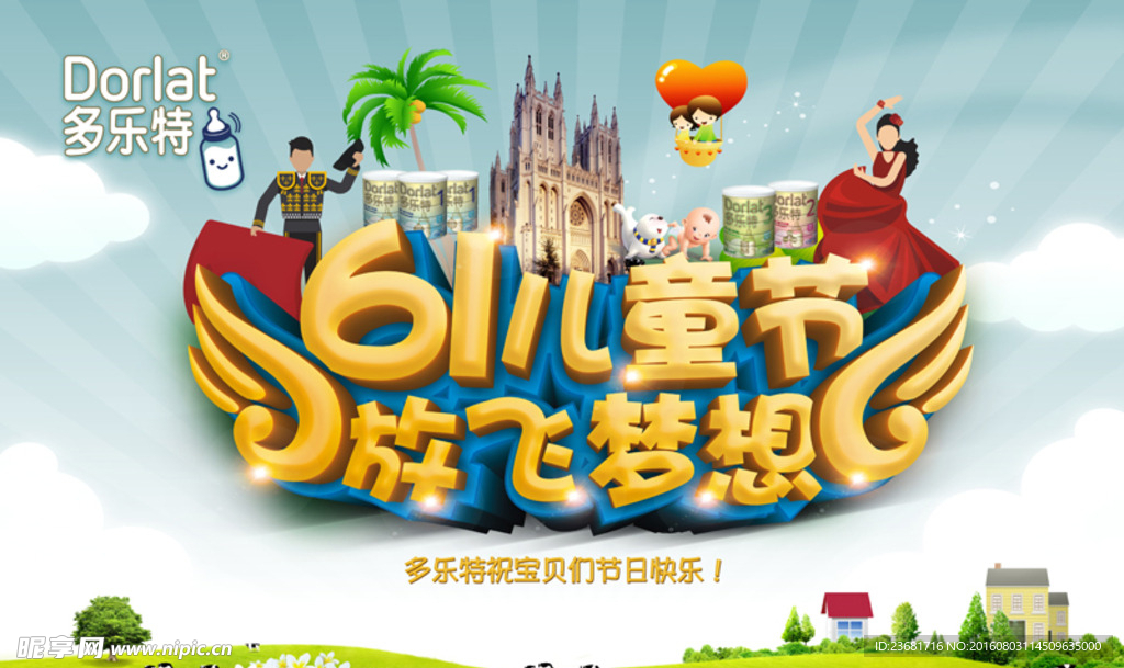 六一儿童节放飞梦想