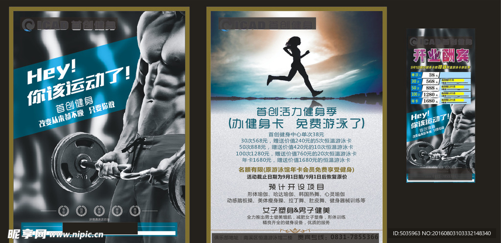 健身房DM单