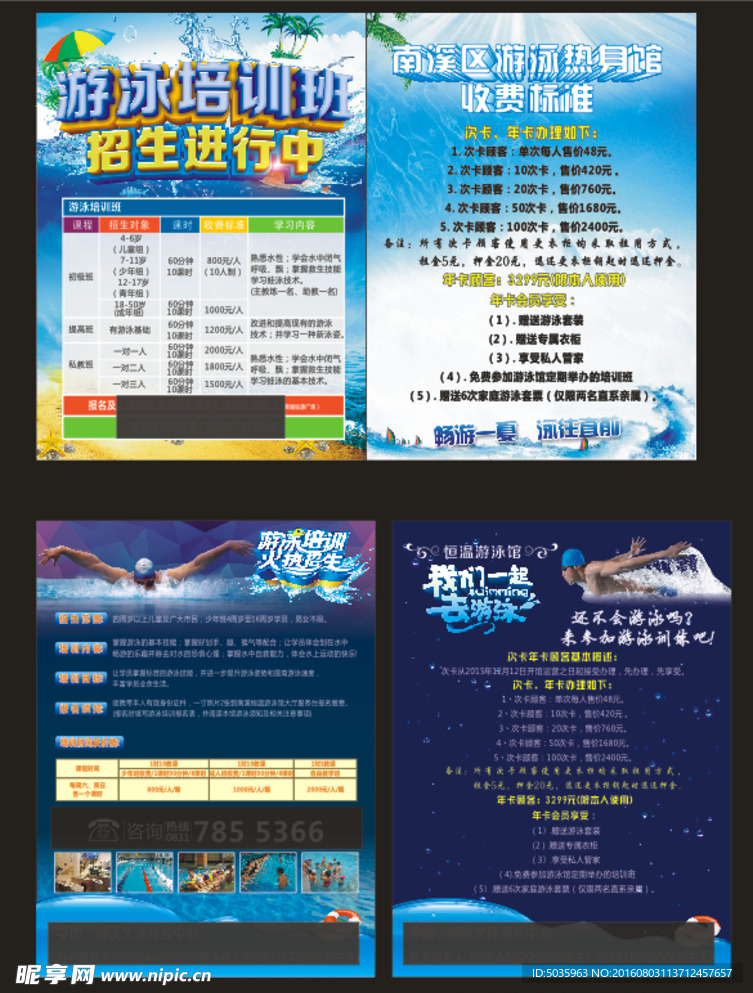 游泳培训DM单
