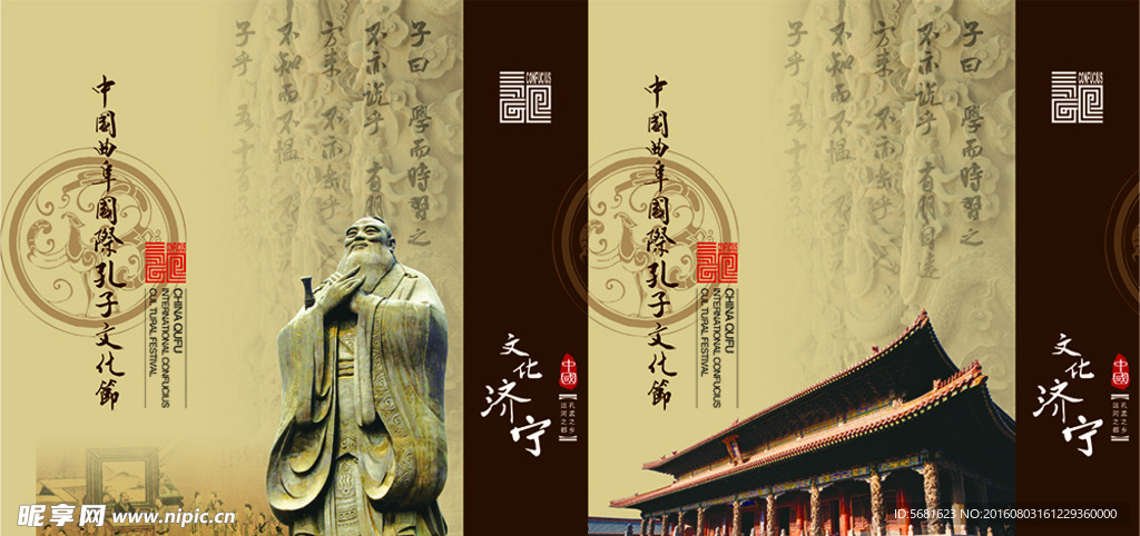 孔子文化节手提袋