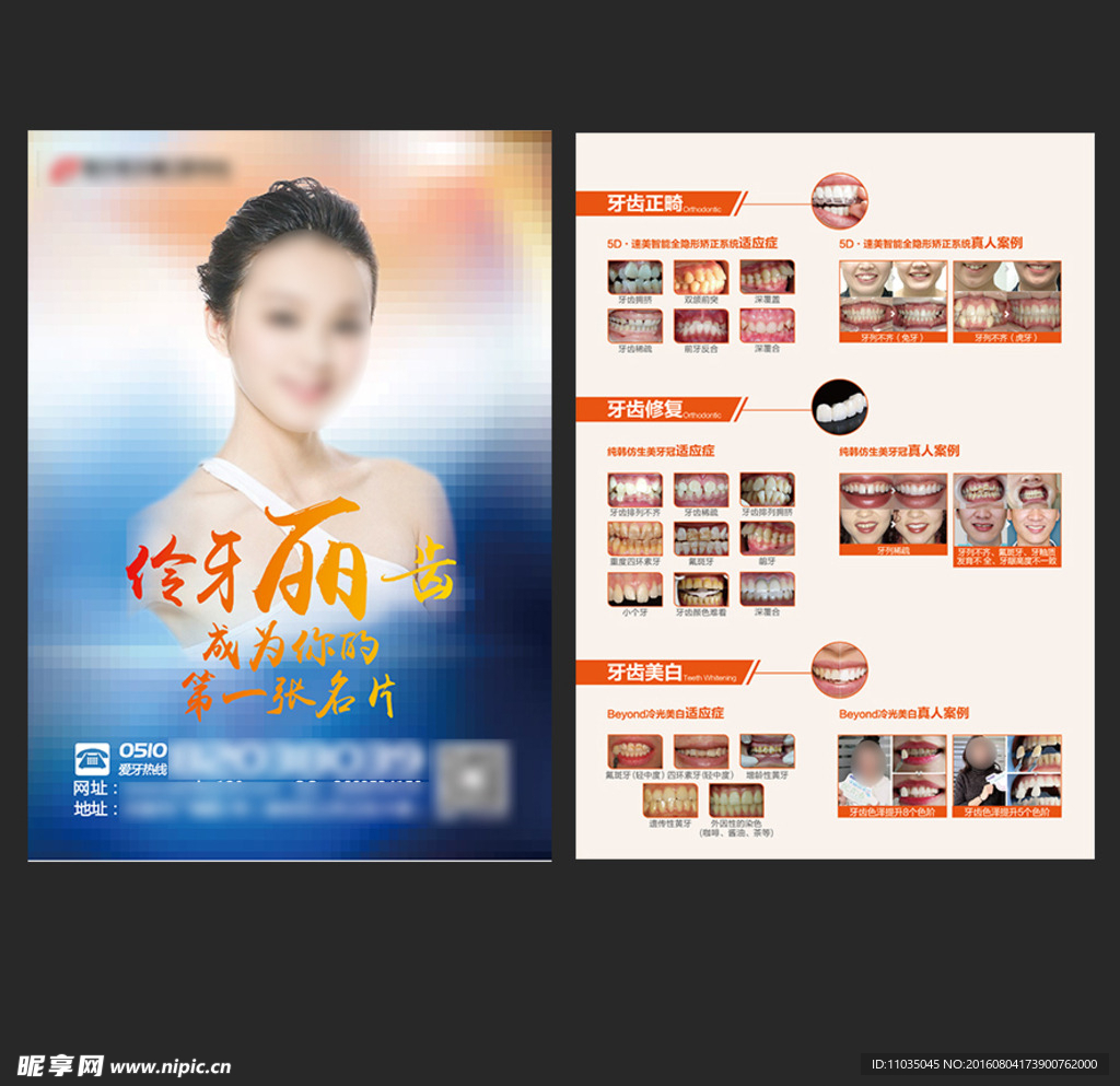 美容整形牙科单页海报