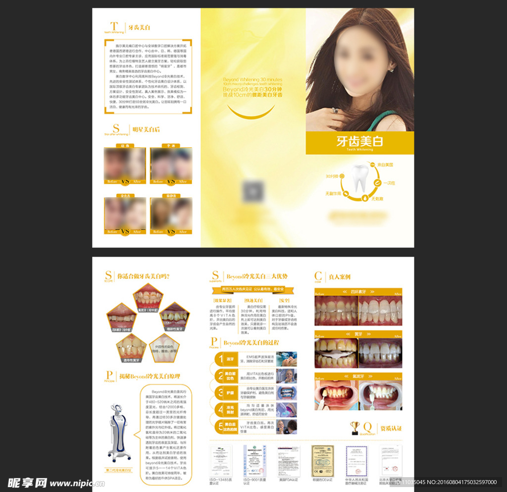 牙齿美容冷光美白三折页
