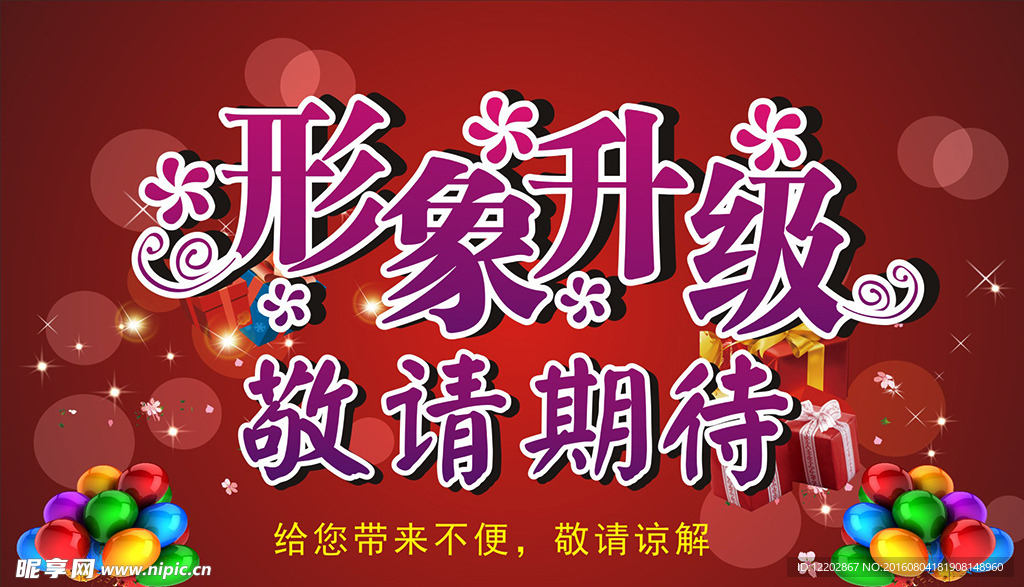 装修店面形象升级