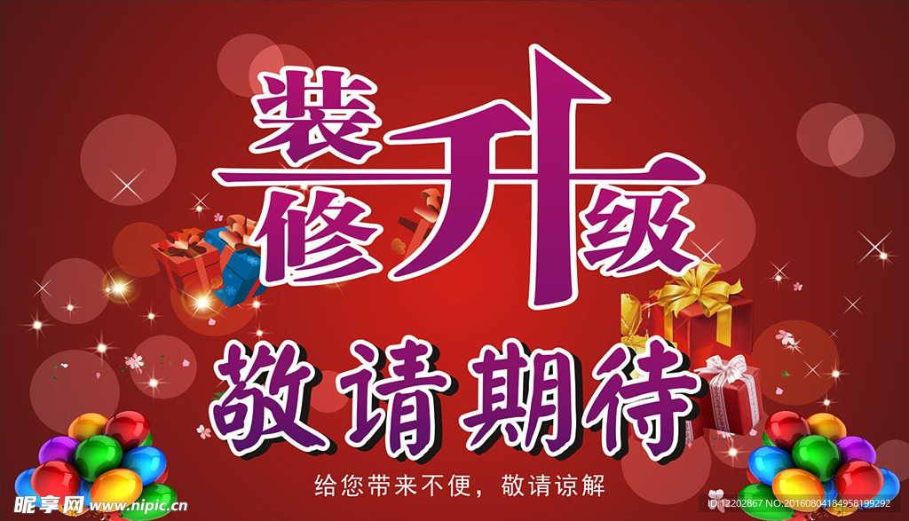 装修店面形象升级