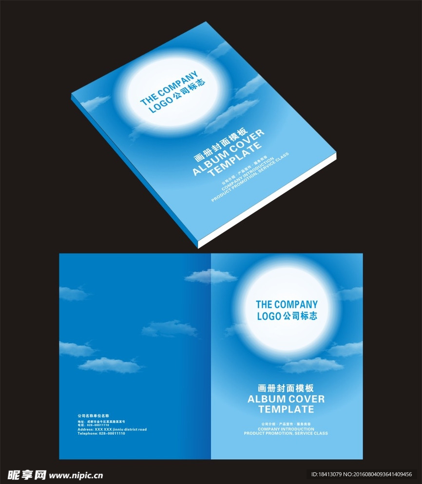 天空蓝色画册封面