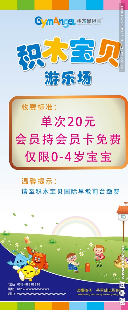 游乐场收费画面