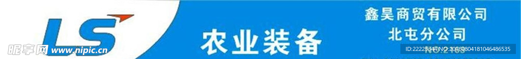 LS农业装备