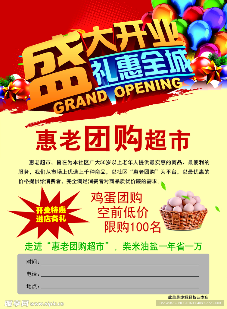 盛大开业彩页正面