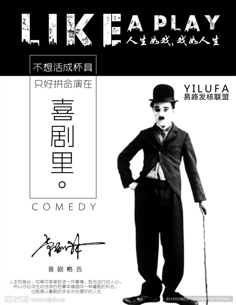 人生如戏 喜剧 卓别林 黑白