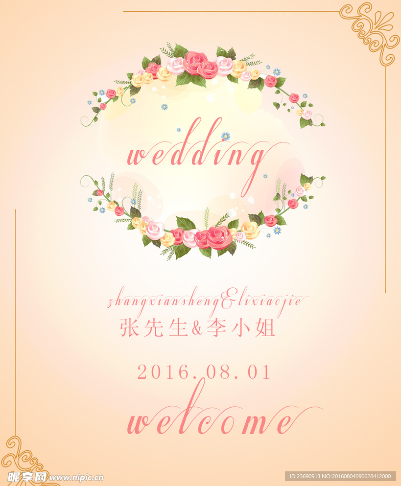 小清新婚礼迎宾牌