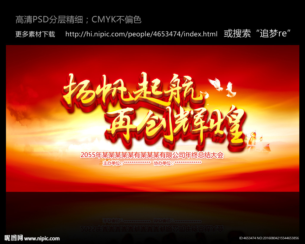 扬帆起航再创辉煌