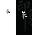 印象餐吧宣传手册