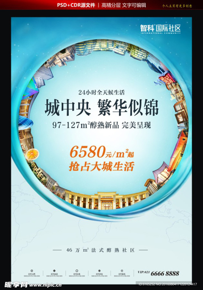 地产广告 繁华 城市中心 海报