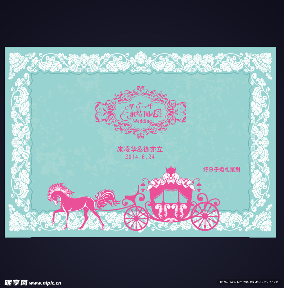 蒂芙尼蓝粉紫色马车婚礼包边