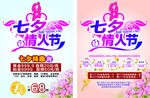 七夕情人节海报