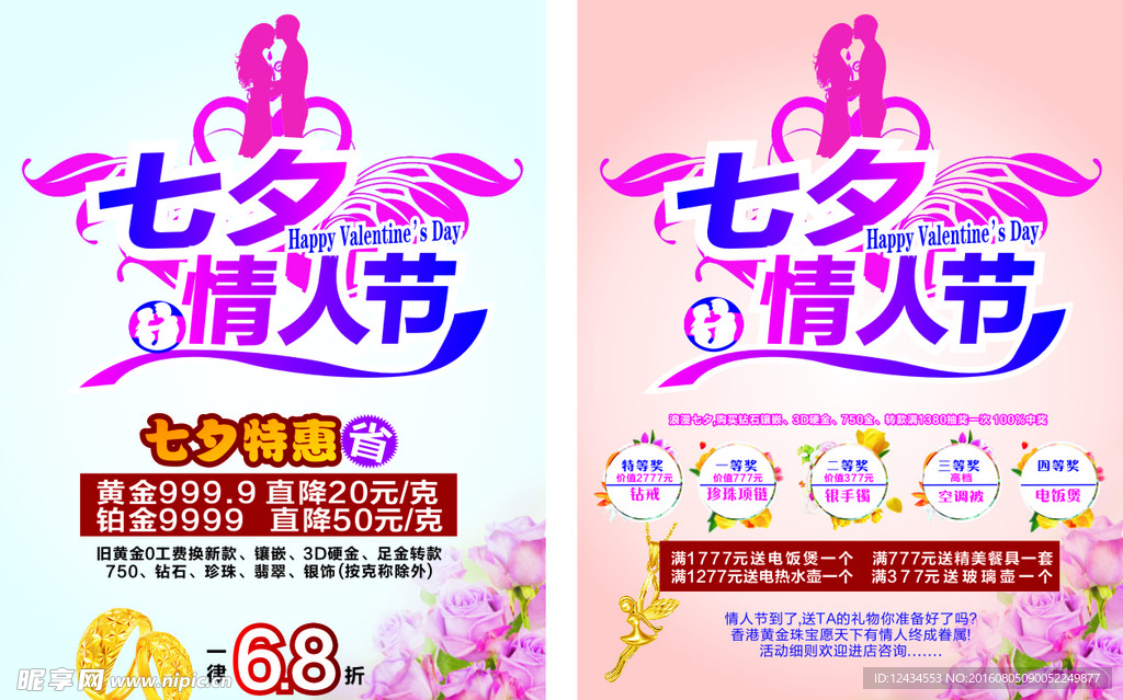 七夕情人节海报