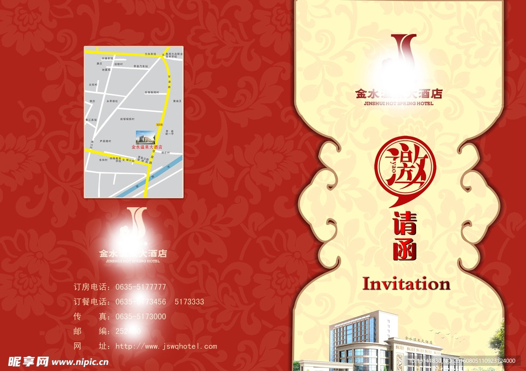 酒店邀请函