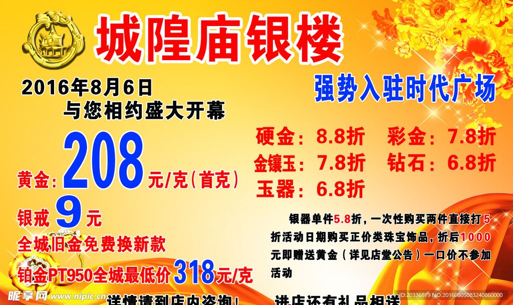 城隍庙银楼活动