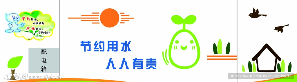节约用水文化墙