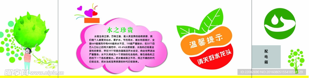 节约用水雕刻墙