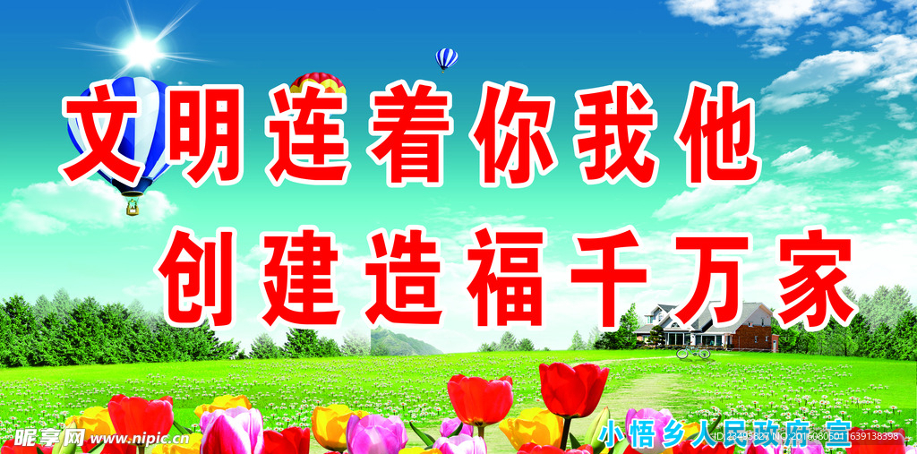 文明连着你我他