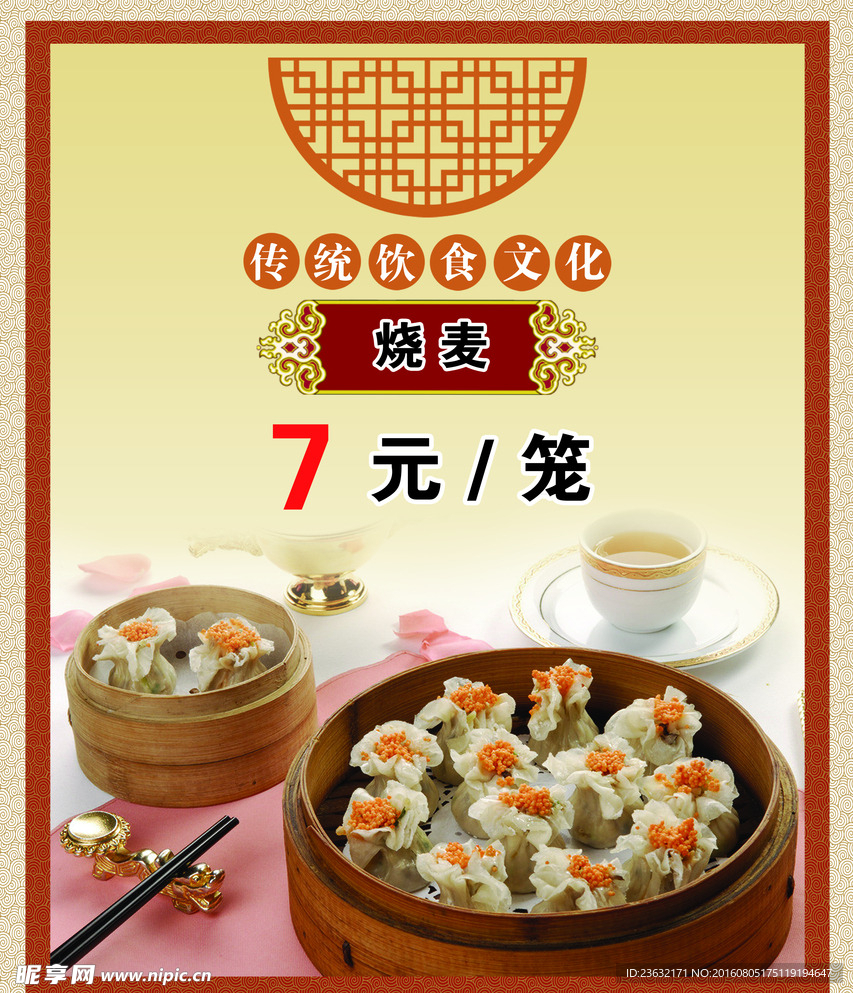 传统饮食文化烧麦画面