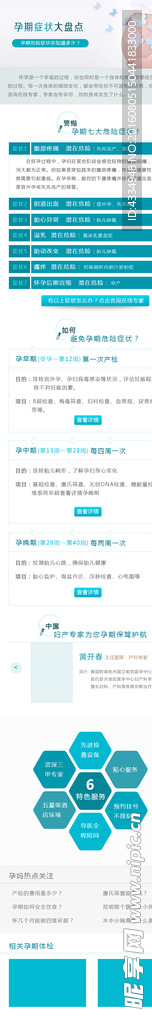 孕期症状手机版专题网