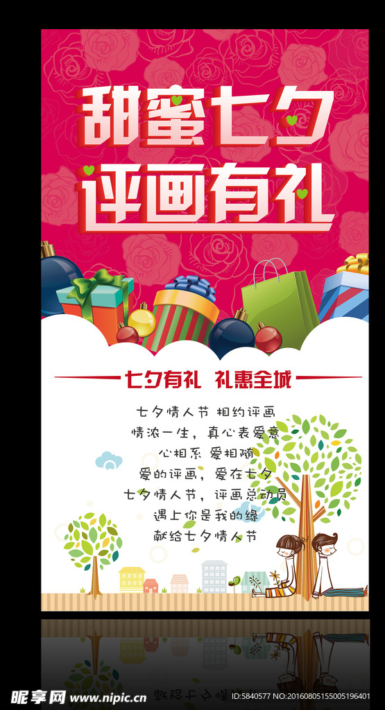 甜蜜七夕 评画有礼