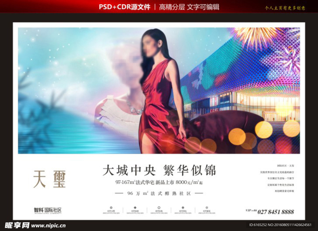 地产豪宅广告 商业 形象广告