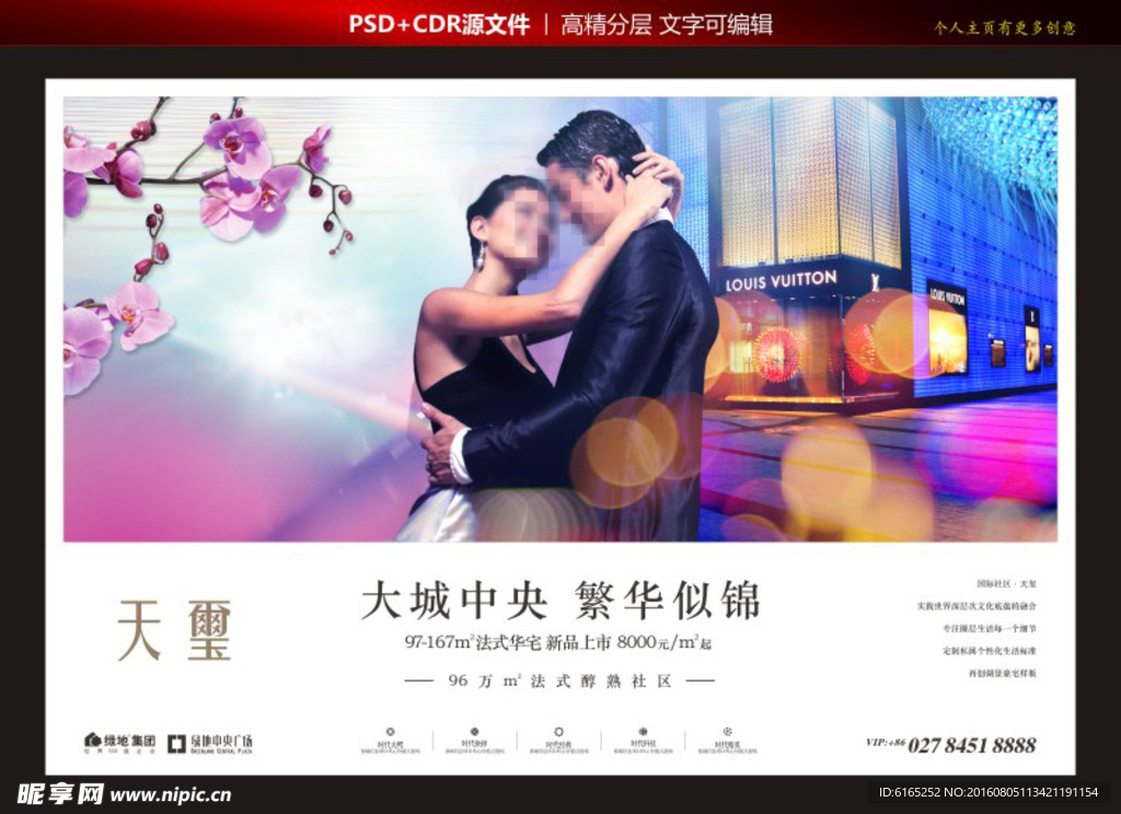 地产豪宅广告 商业 形象广告