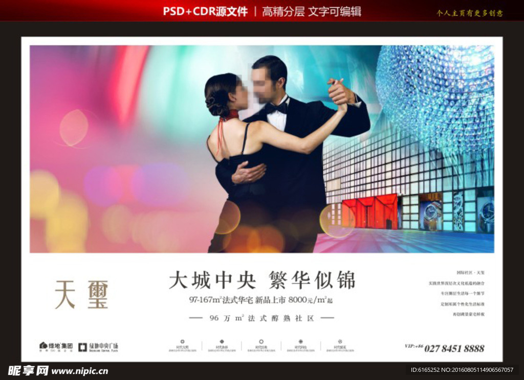 地产豪宅广告 商业 形象广告