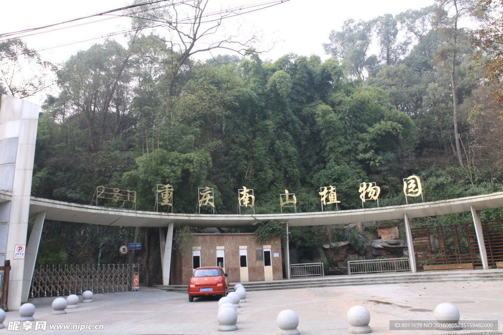重庆南山植物园