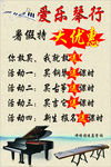 爱乐琴行优惠海报素材