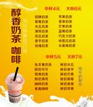醇香奶茶价格表