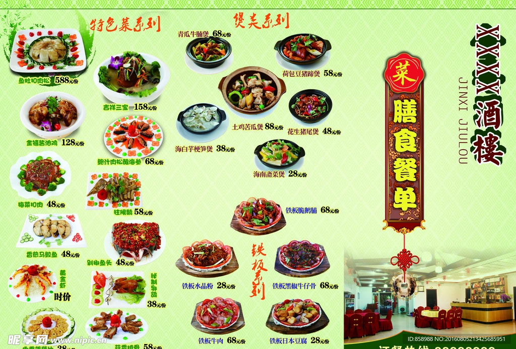 酒楼点菜单折页